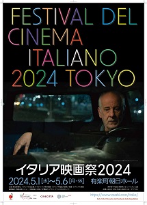 FESTIVAL DEL CINEMA ITALIANO DI TOKYO 24 - Dall'1 al 6 maggio