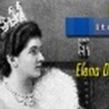 Su Rai Storia il documentario "Storia di Jela, divenuta Regina"