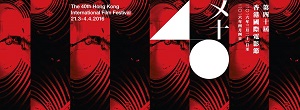 Quattro film italiani alla 40ma edizione dell'Hong Kong International Film Festival