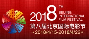 BEIJING INTERNATIONAL FILM FESTIVAL 8 - Sette film italiani in Cina